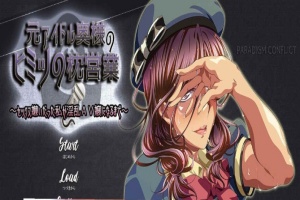 [拔作ADV/双版本]原偶像人妻太太的枕营业~直到厌恶房事的太太成为RBQ为止[百度][600M]』-IS充值【16】
