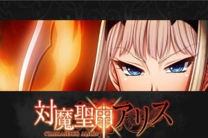 [拔作ADV/汉化][Lilith黑]对魔圣甲·爱丽丝 云翻中文版[百度][PC+安卓/500M]』-IS充值【16】